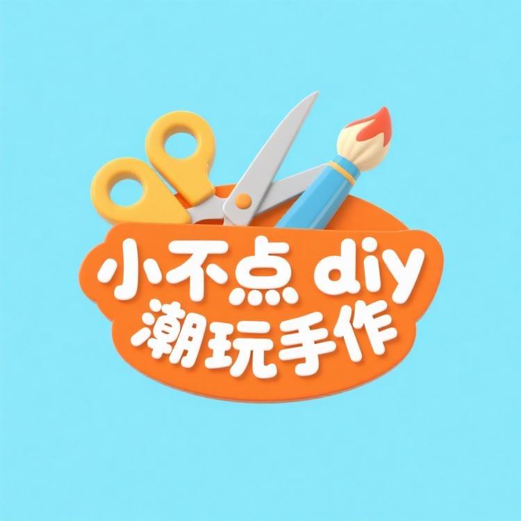 小不点diy潮玩手作