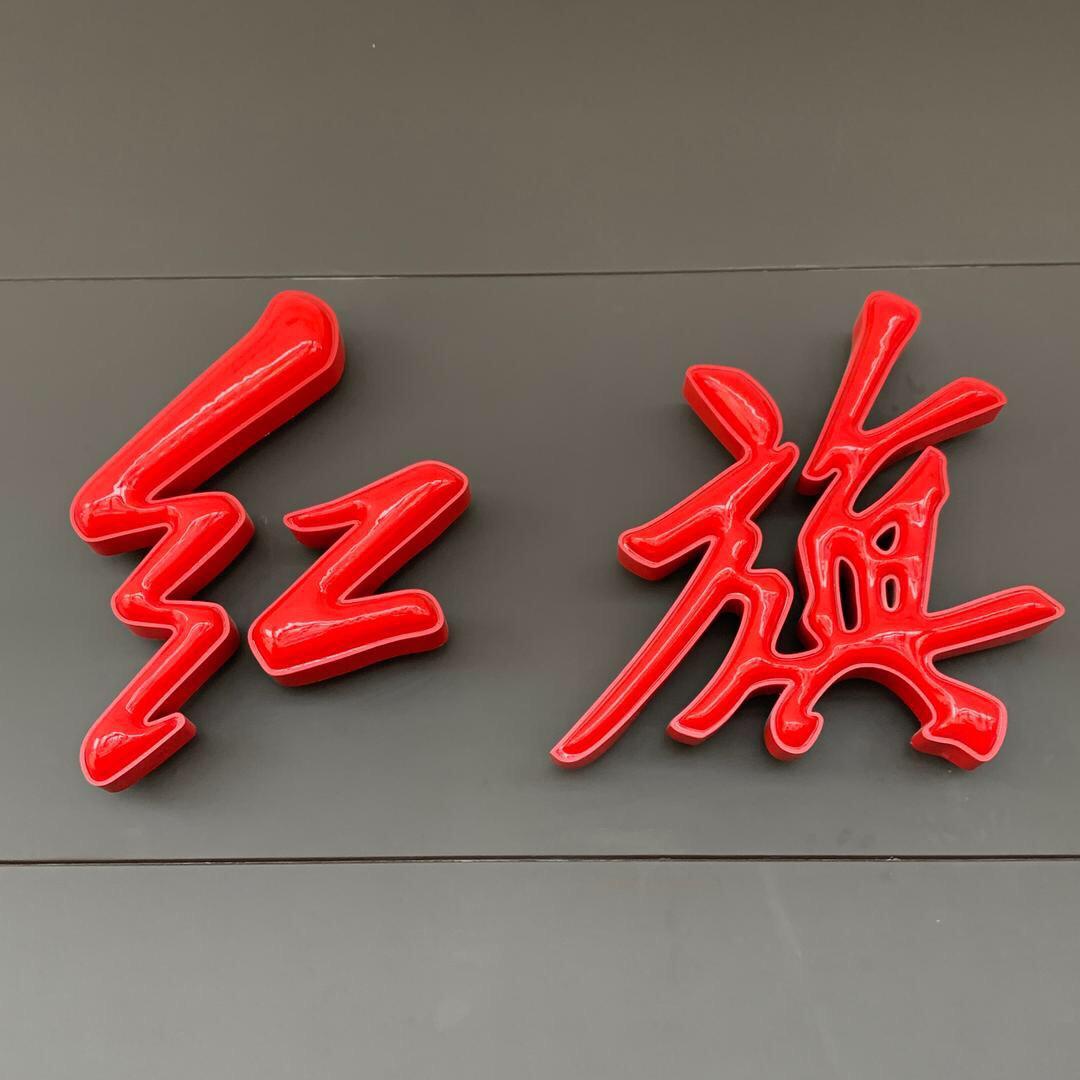 烟台奥吉通红旗体验中心（战略合作经销商）