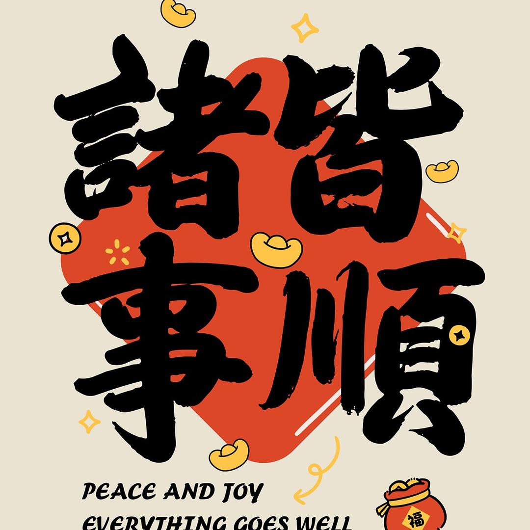 闲散人员
