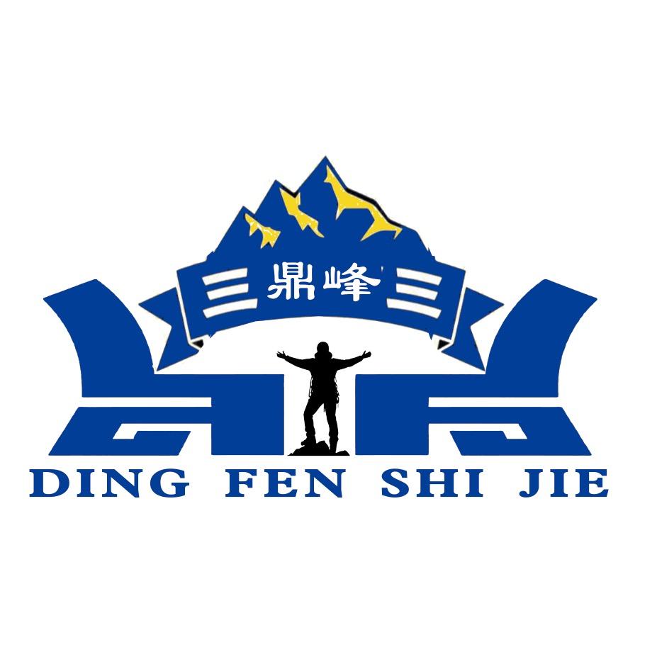 岗什卡鼎峰户外（向导版）