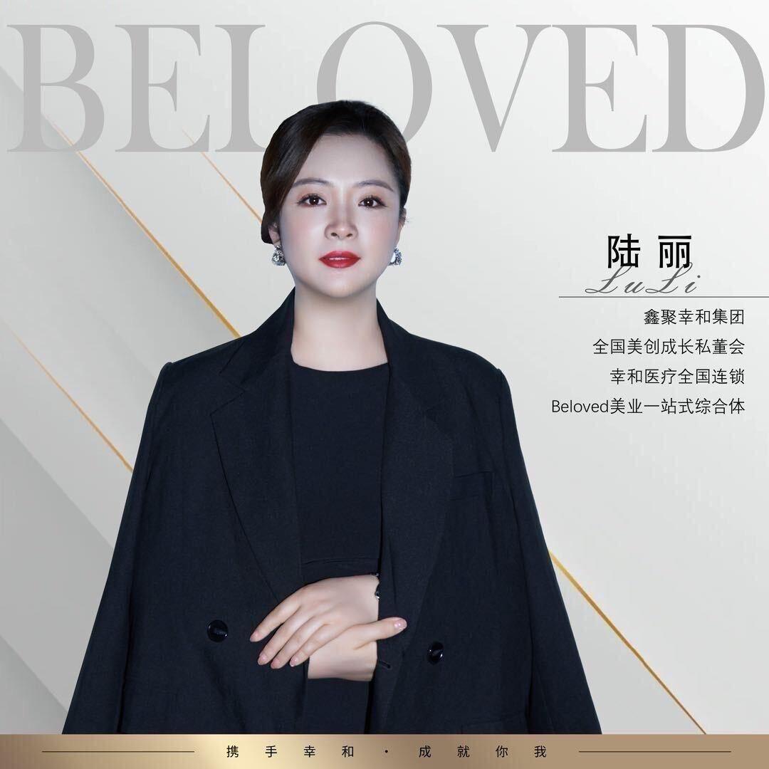 阜阳陆丽（鑫聚幸和）