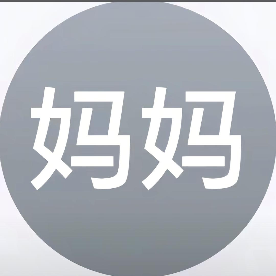 喜欢丑的
