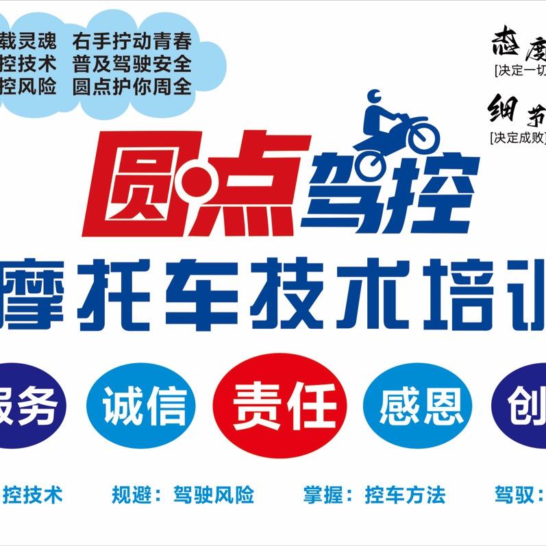 圆点驾控（二野老师）