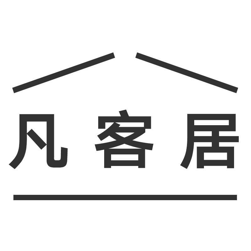 凡客居纺织品家纺专卖店