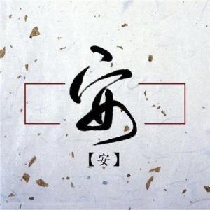 Yuan来是你