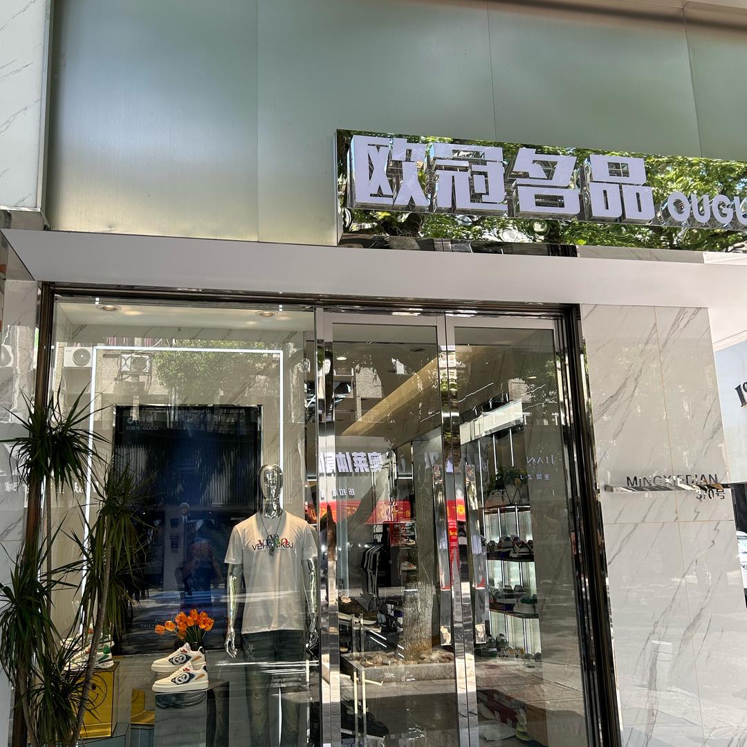 温州欧冠名品男装