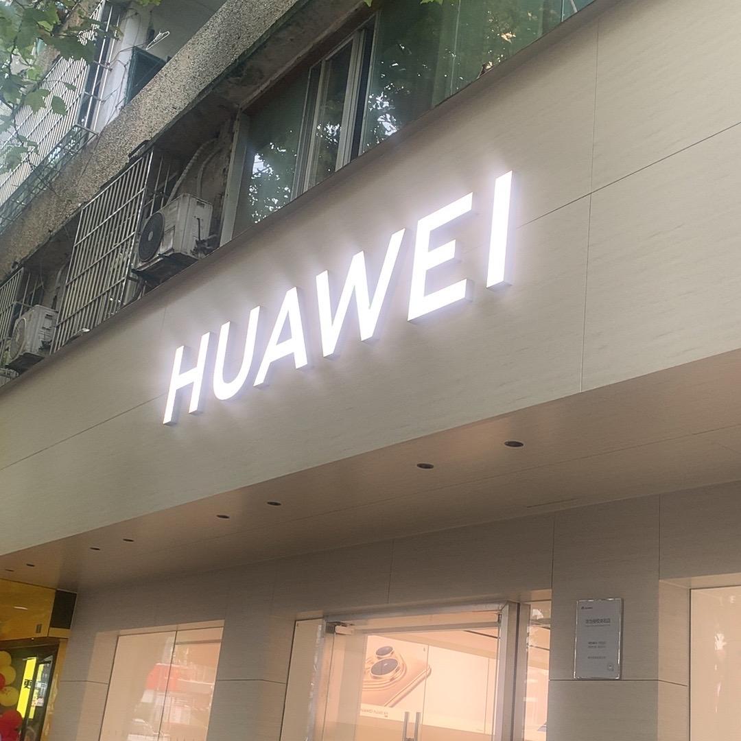 宣恩华宸数码