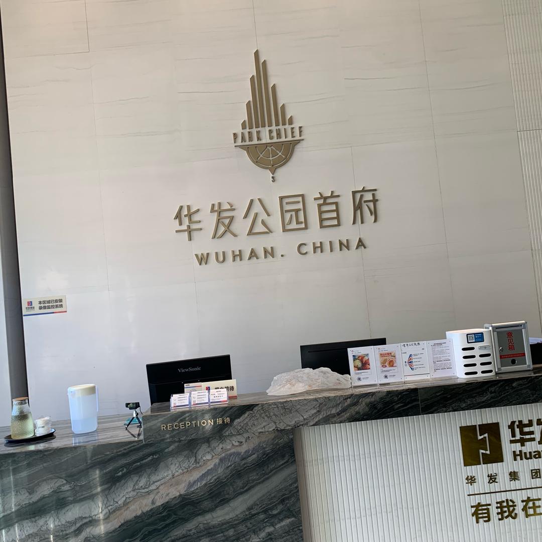 不能买   武汉  华发公园首府的房子