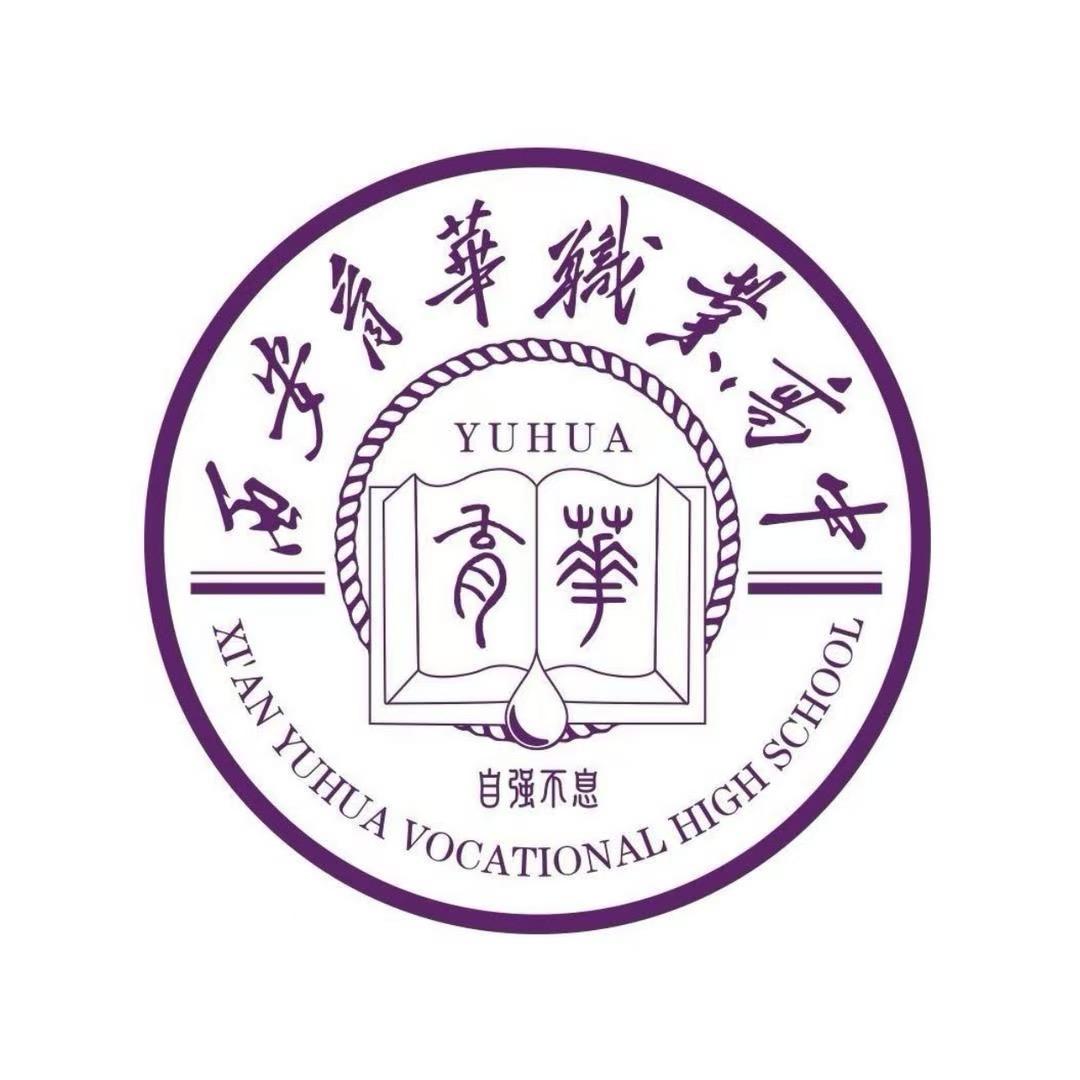 西安育华职业高中-冯老师