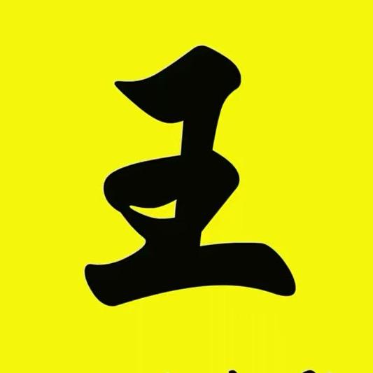小王说车