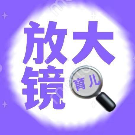 育儿放大镜景先生🔍（专注和自控）
