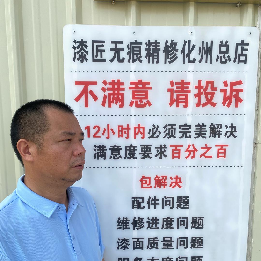 化州划痕修复东哥
