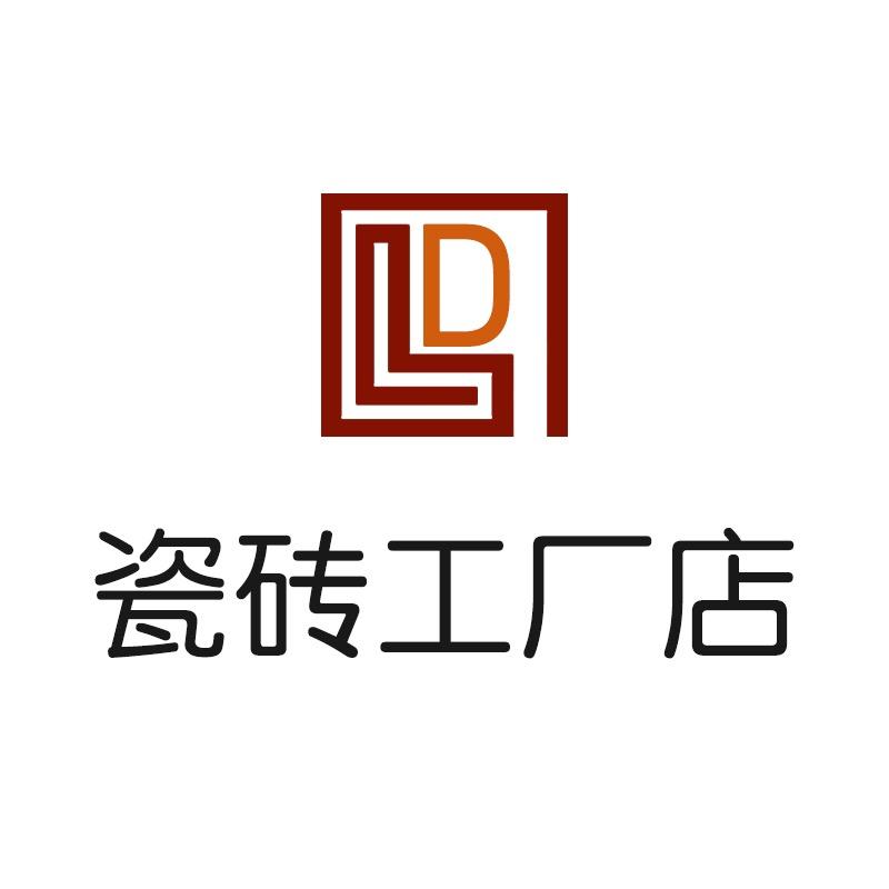 莱德瓷砖工厂