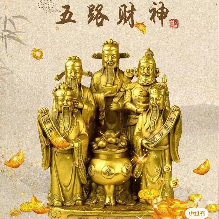五路财神～