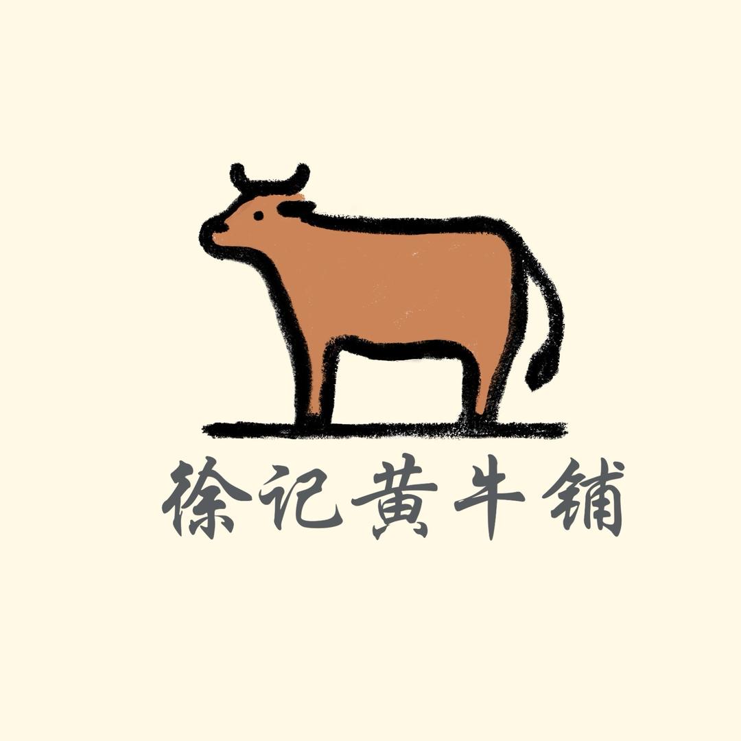 徐记黄牛铺
