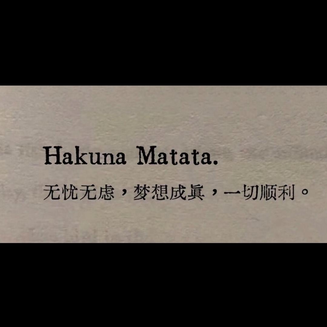哈库嗱工作室hakuna