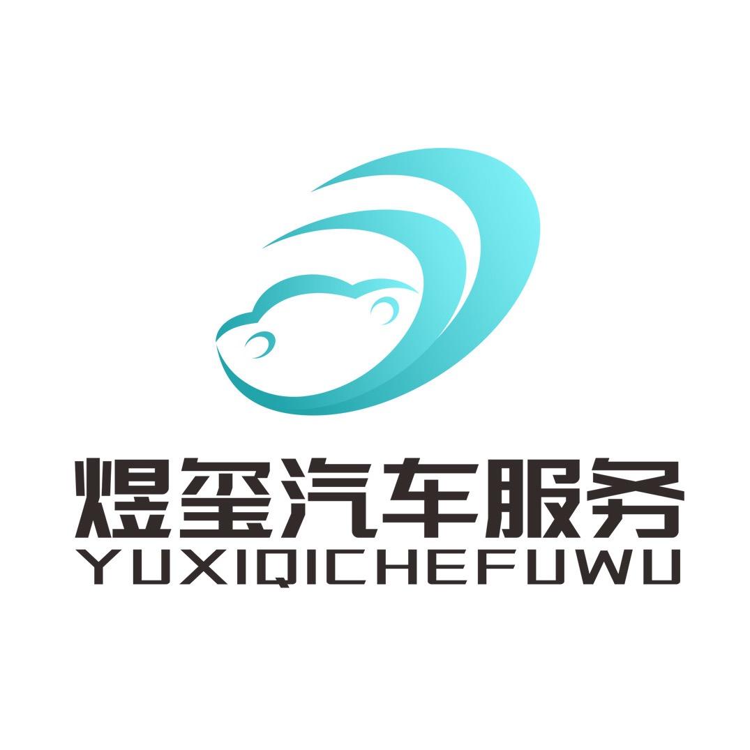 济南煜玺资管(不良资产保全)