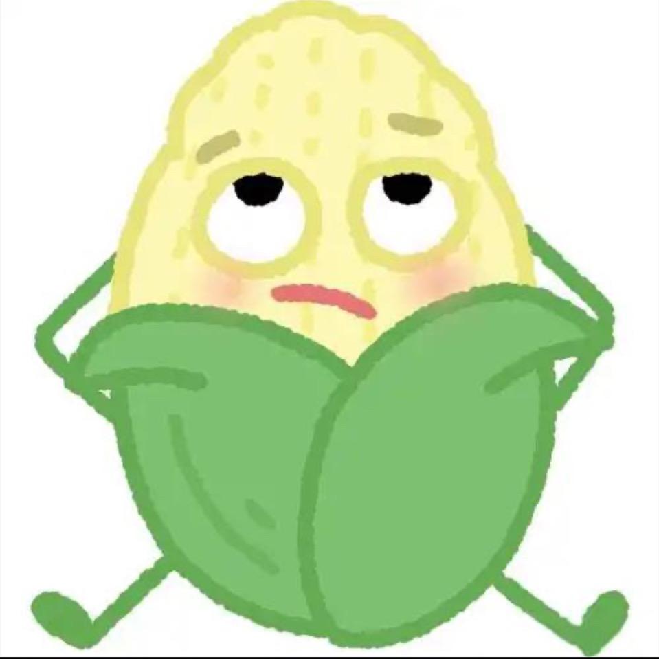 烤一串玉 米 '◡'