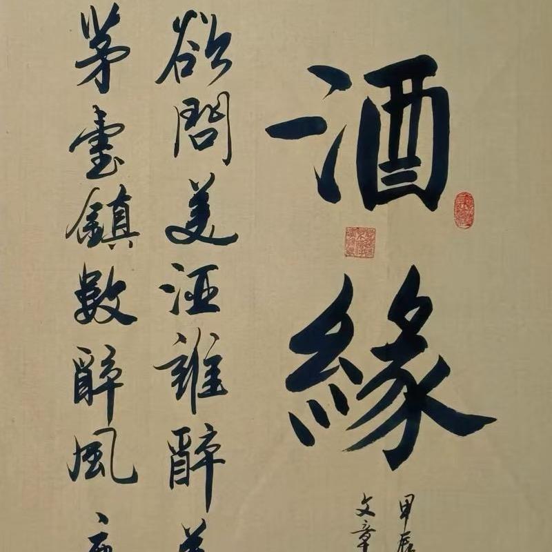 酒缘名酒004