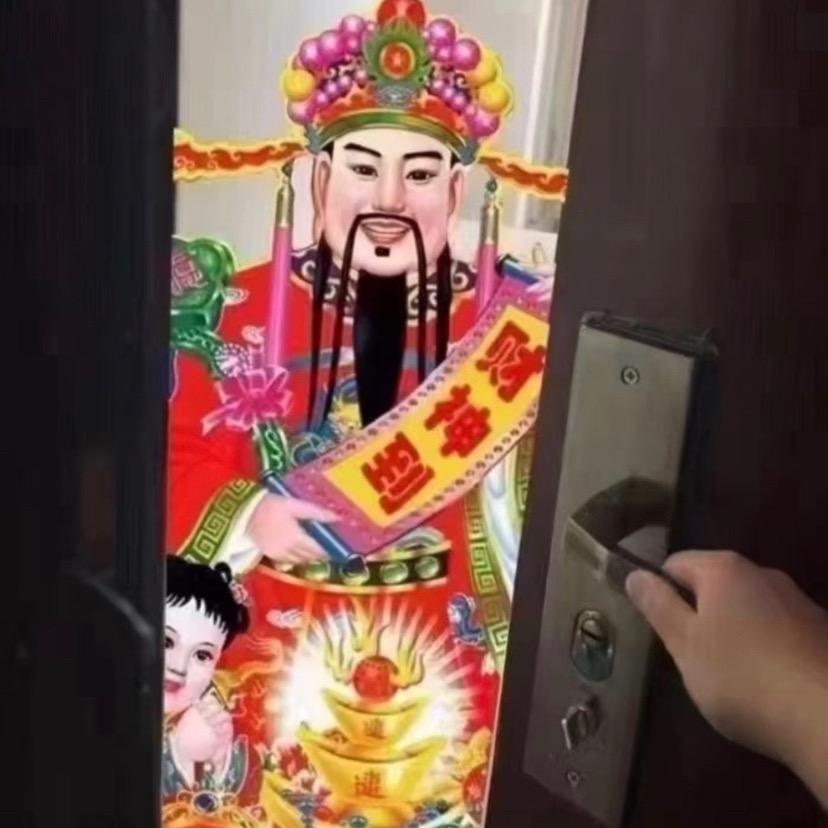 财神爷进家门了