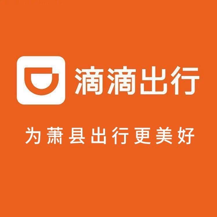 滴滴服务中心