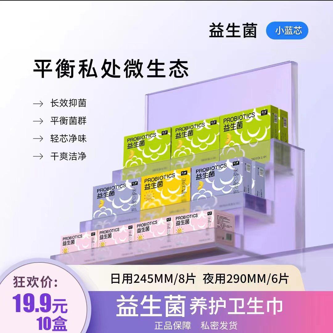 医护级益生菌卫生巾工厂号