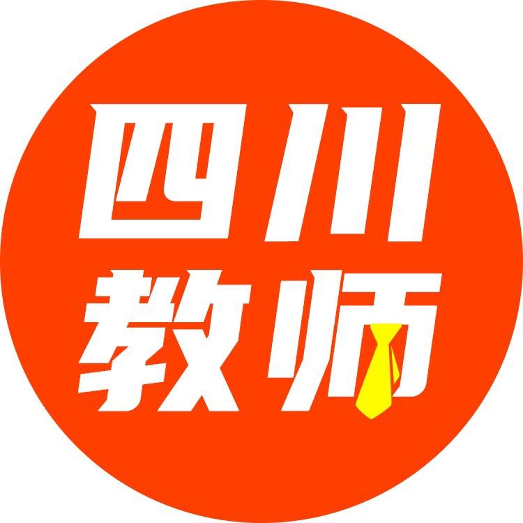 金标尺四川教师招考
