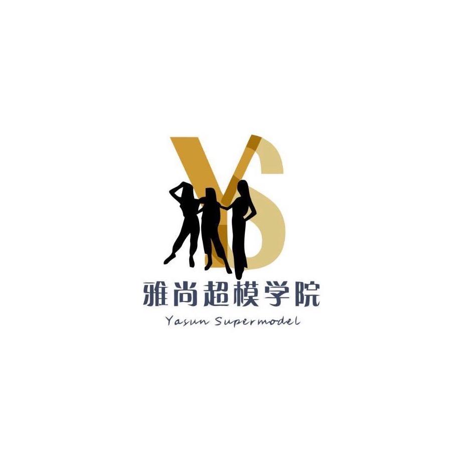 舞动全城@雅尚超模学院