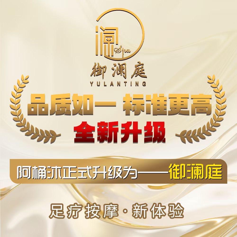 御澜庭轻奢SPA会所（定州店）