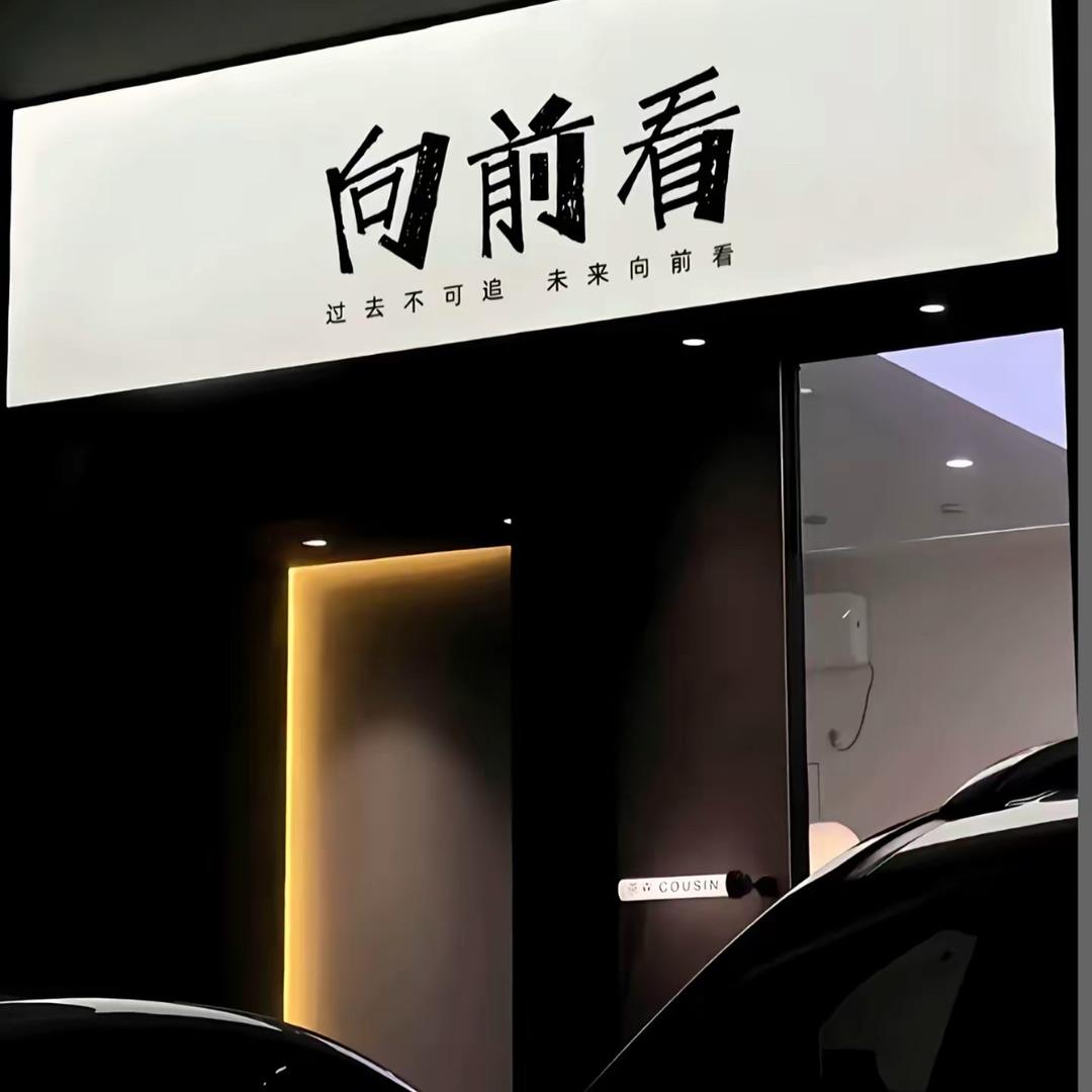 聚鑫轻奢男装