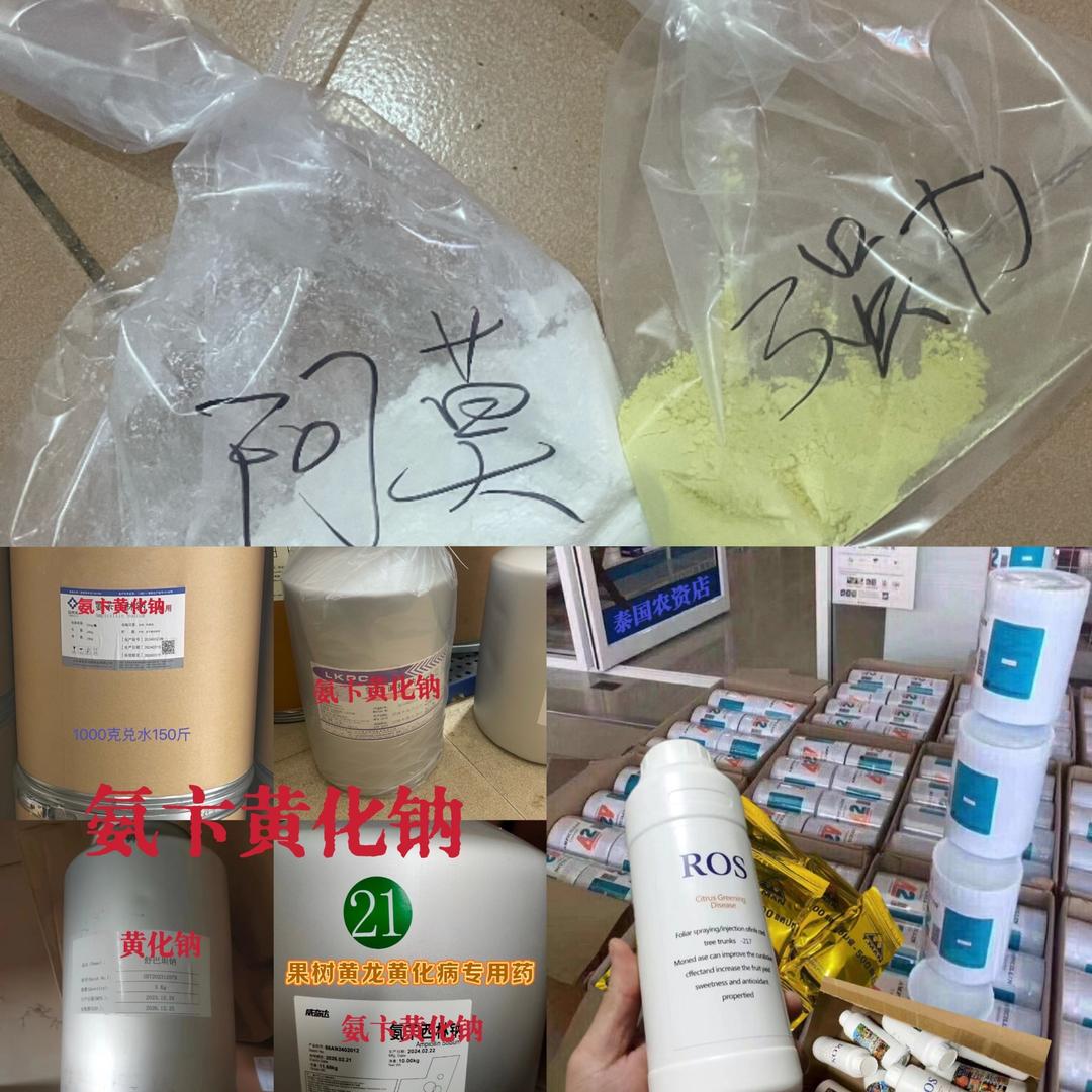 ROS果树黄化钠兽用原料厂家
