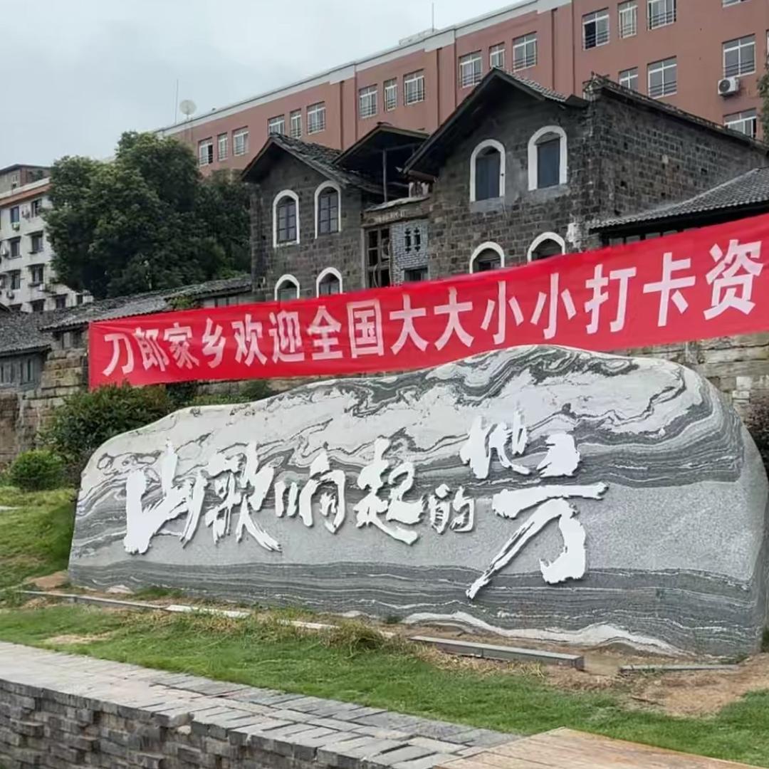 山歌响起的地方