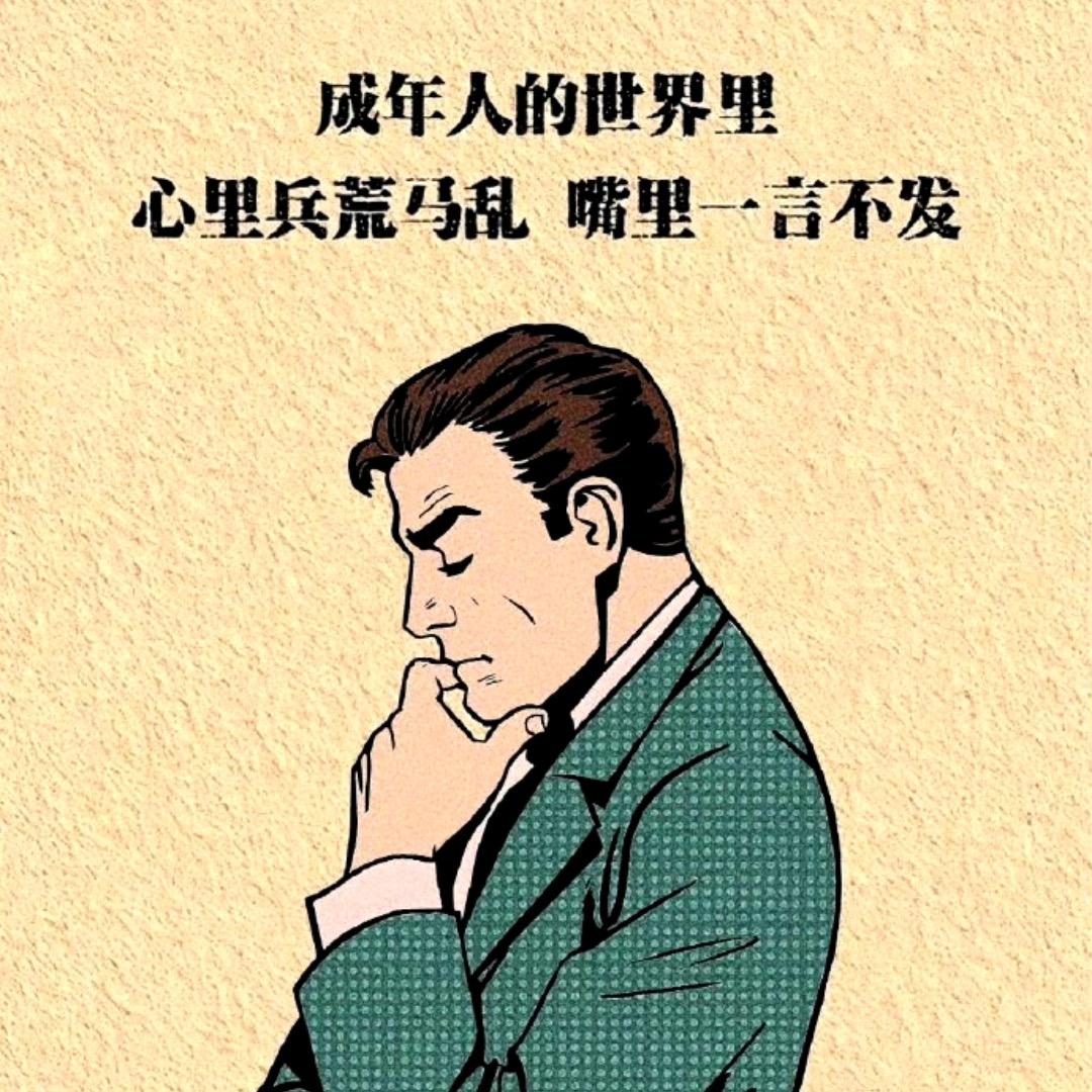 人间暂坐