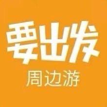 要出发-玩转成都