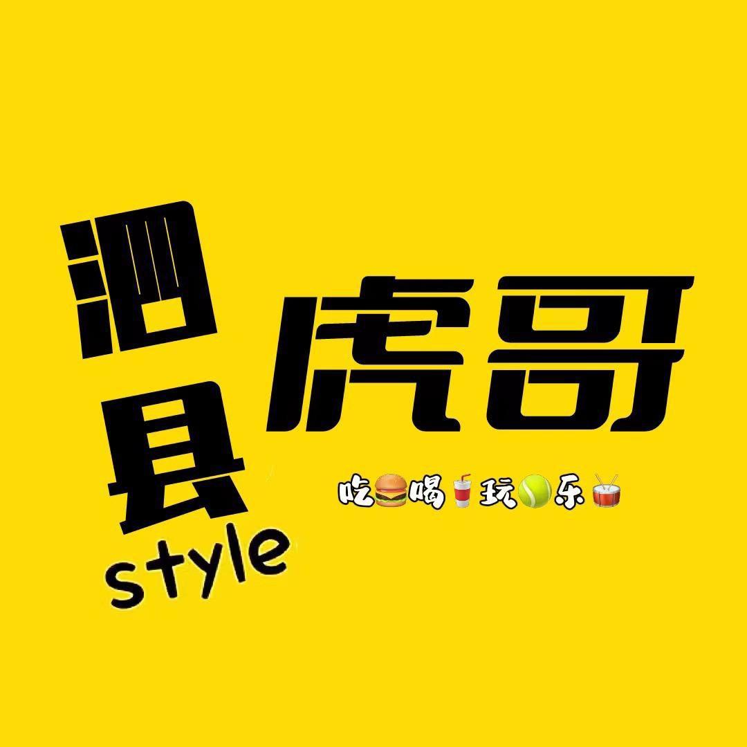 泗县虎哥哦耶文化