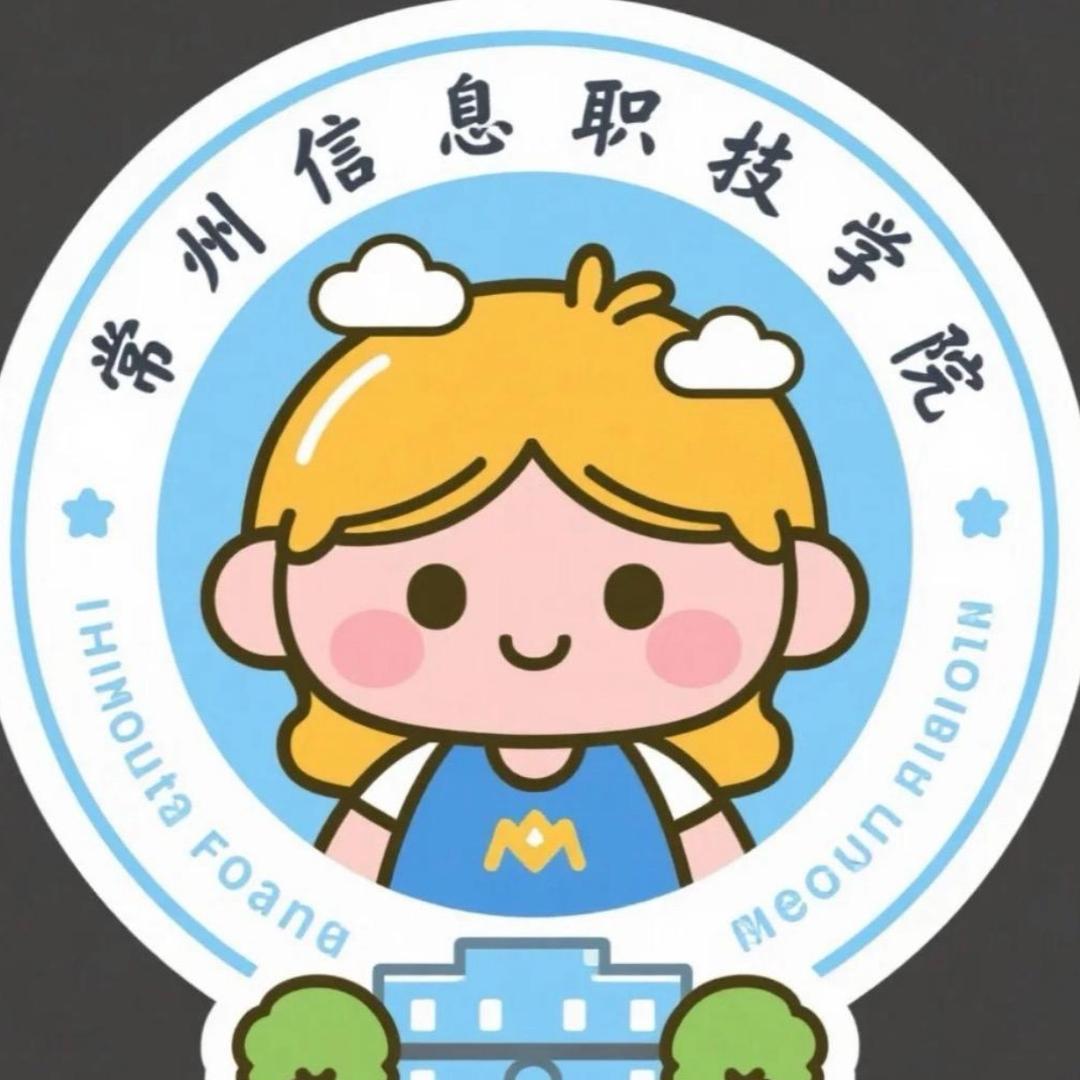 @常州信息职业大学 北北学姐