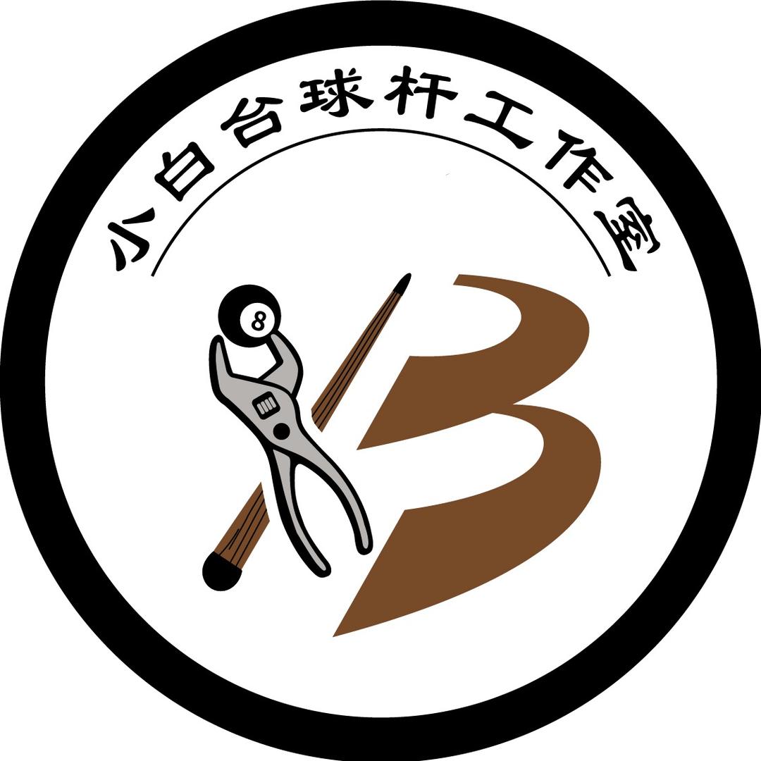 介休小白球杆维修