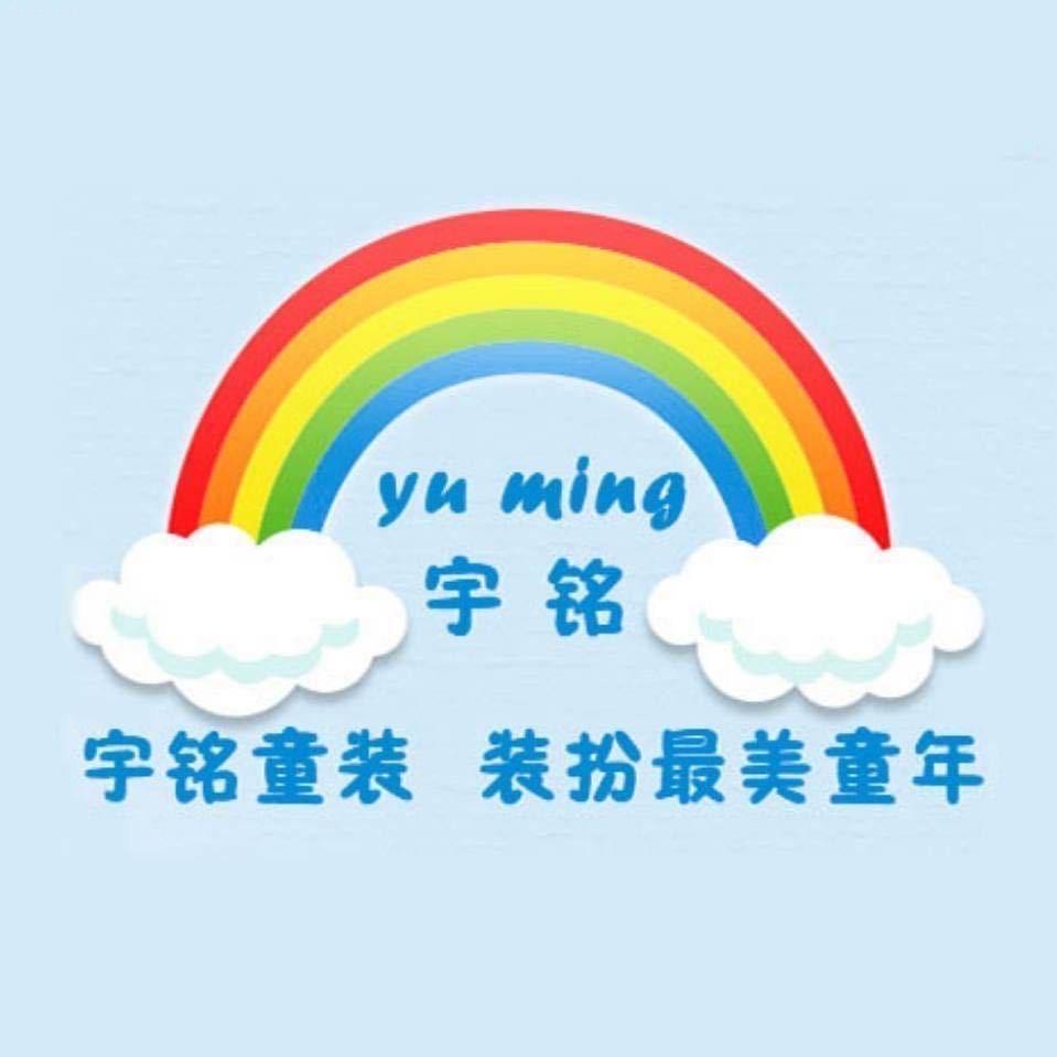 宇铭工厂贸易全品类直播号17