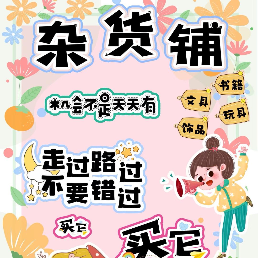 汤圆优品杂货铺