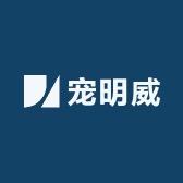 宠明威好物甄选