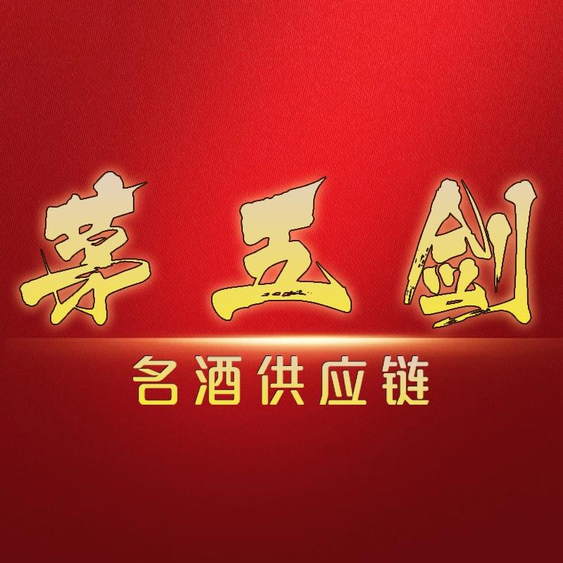 茅五剑名酒专营店