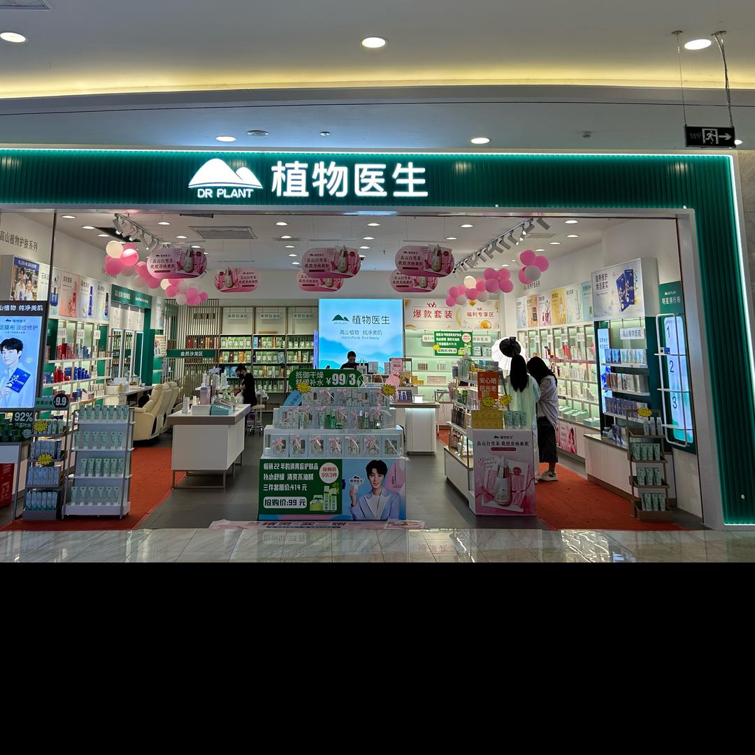 植物医生玉林南兴店