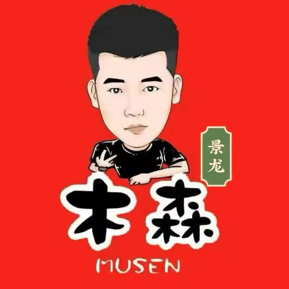 木森仁汇优选（景龙橱窗好物）
