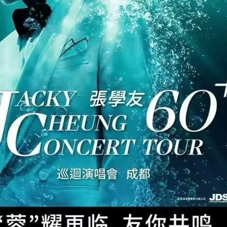 张学友演唱会厦门站