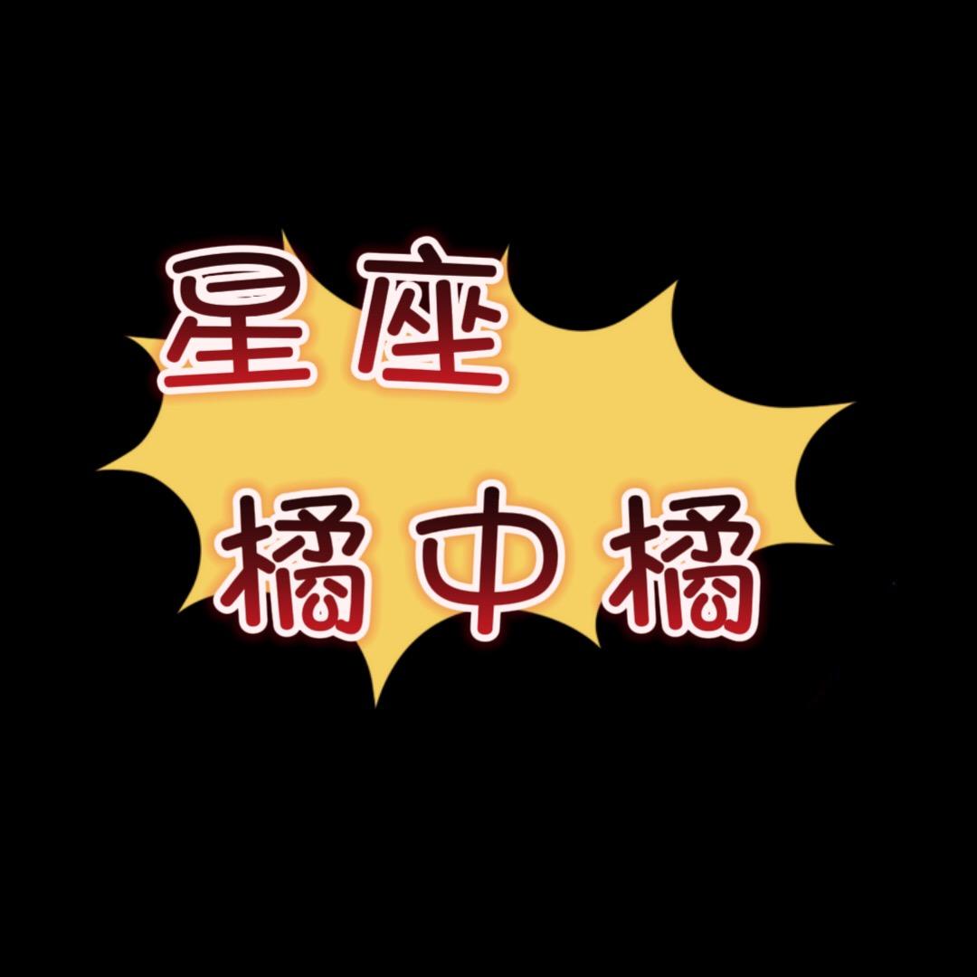 橘中橘