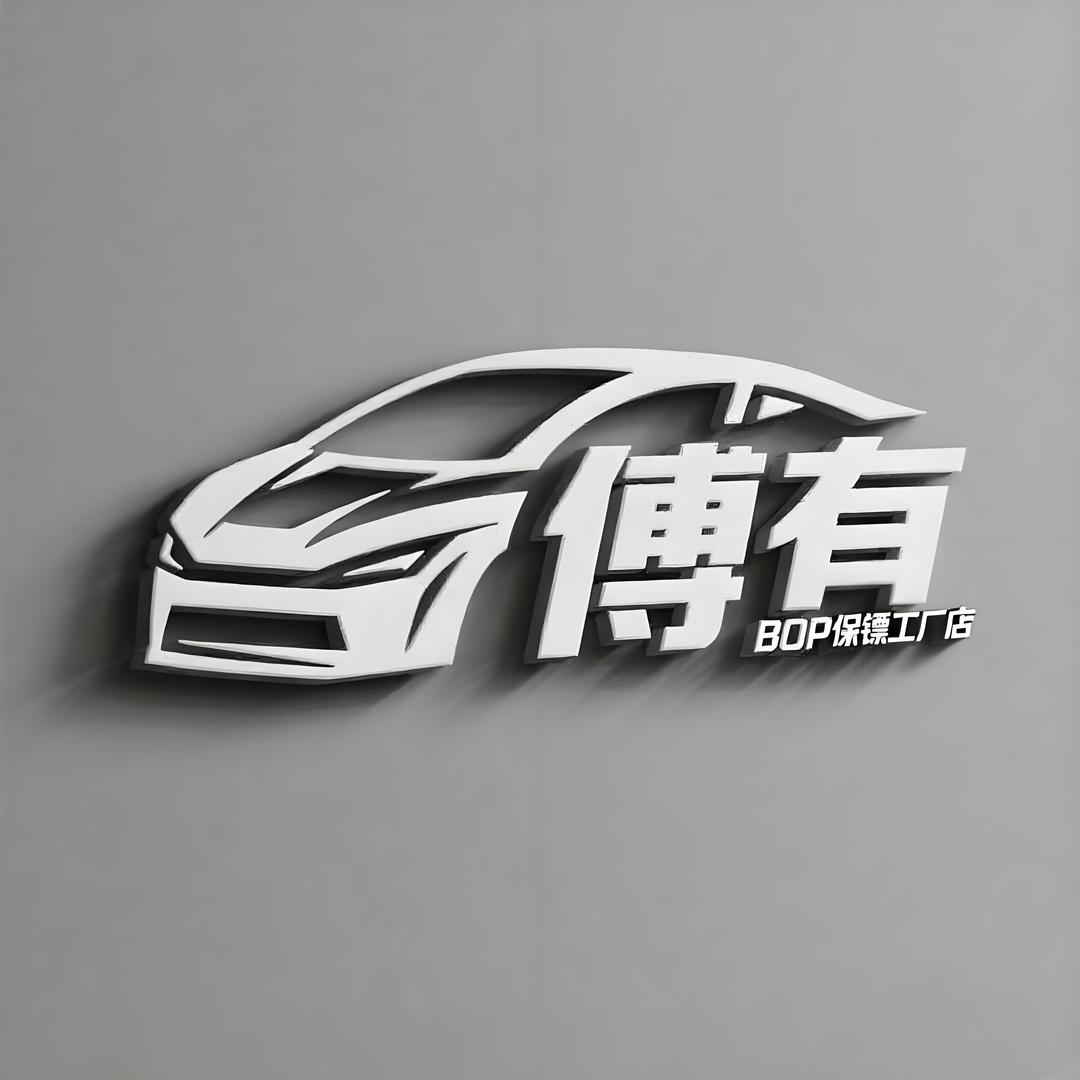 临汾傅有贴膜工厂店-BOP保镖临汾旗舰店