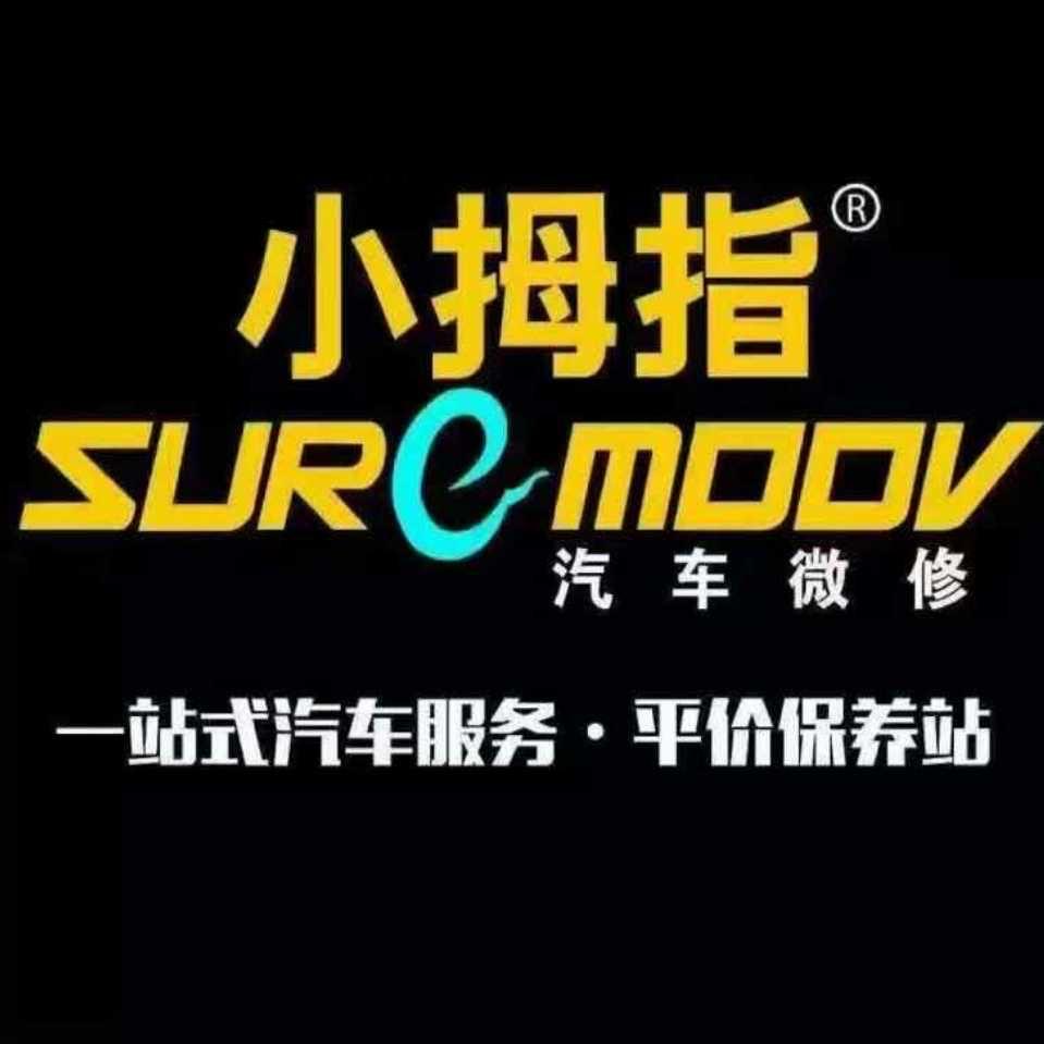 小拇指汽修保养全国连锁店