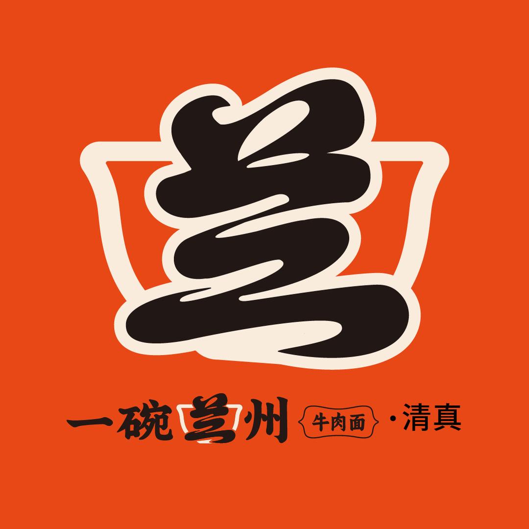 一碗兰州牛肉面•九勺辣子