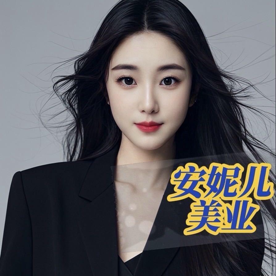 💞💐安妮儿美业💐💞