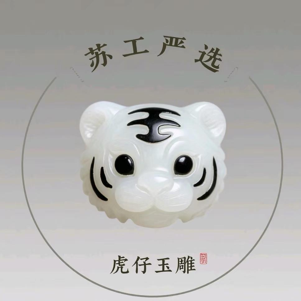 虎仔玉雕(鉴玉)！
